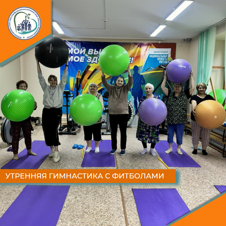 Утренняя гимнастика с фитболами
