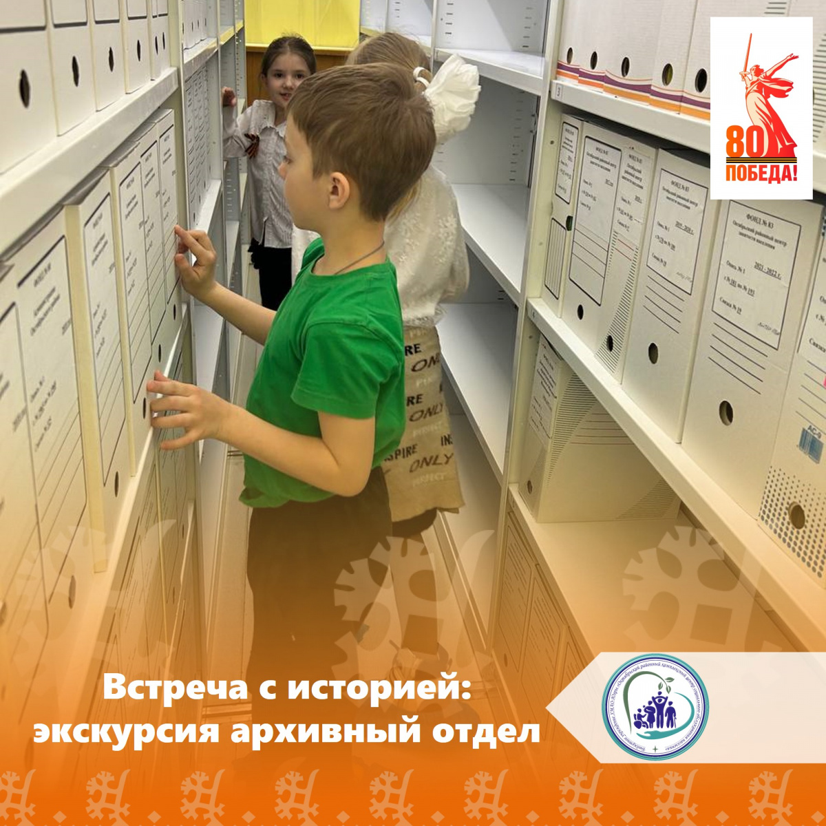 Встреча с историей: экскурсия в архивный отдел