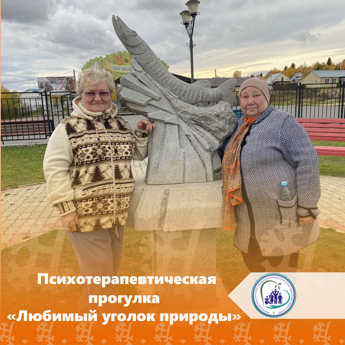 Психтерапевтическая прогулка "Любимый уголок природы"