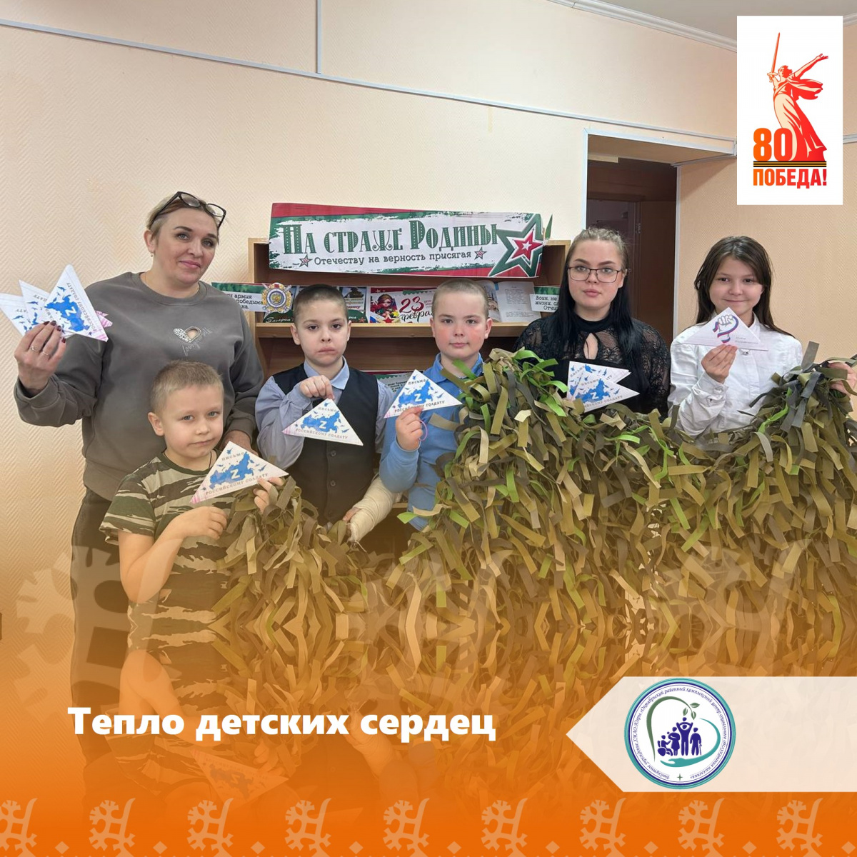 Тепло детских сердец