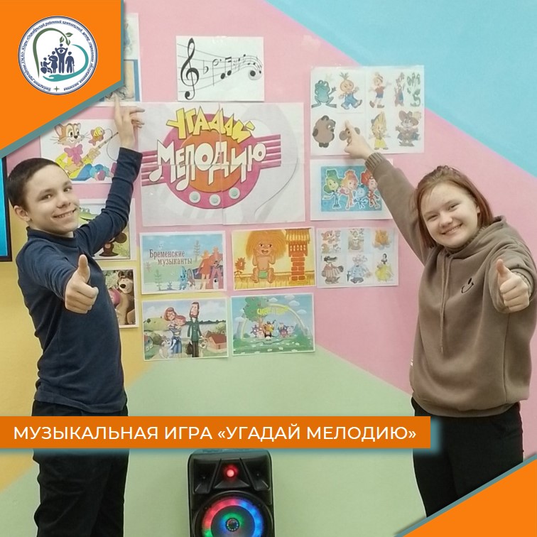 Интерактивная музыкальная игра «Угадай мелодию»