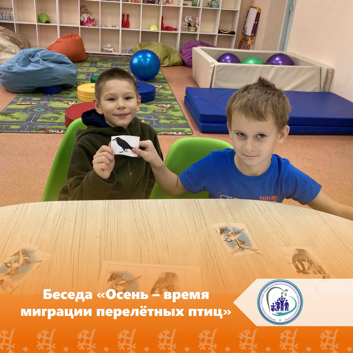 Беседа «Осень – время миграции перелётных птиц»