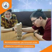 Использование настольной игры «Дженга» в работе психолога