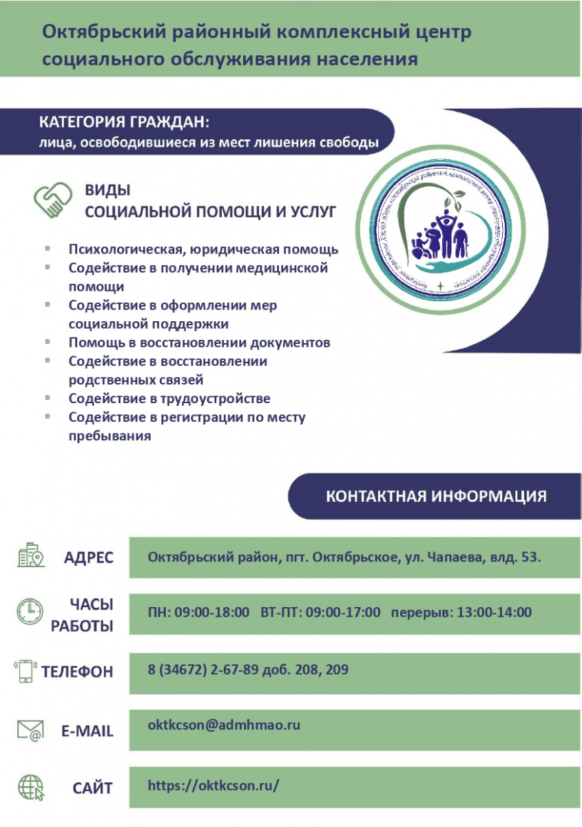 О видах и условиях получения помощи гражданам, освобожденным из мест лишения свободы