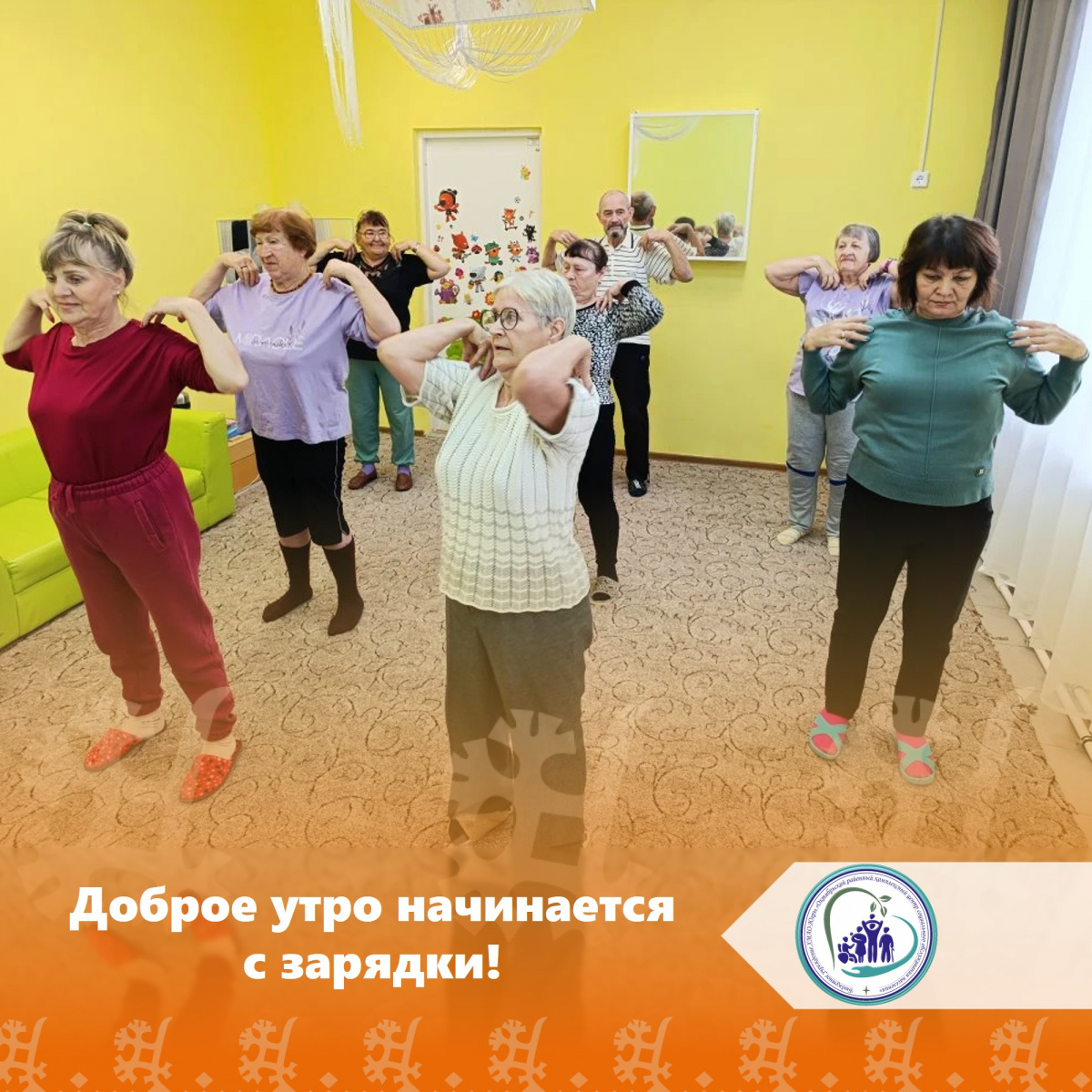 Доброе утро начинается с зарядки