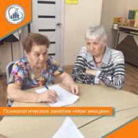Психологическое занятие Мои эмоции