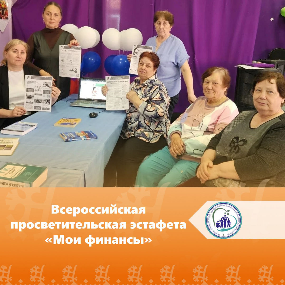 Всероссийская просветительская эстафета «Мои финансы»