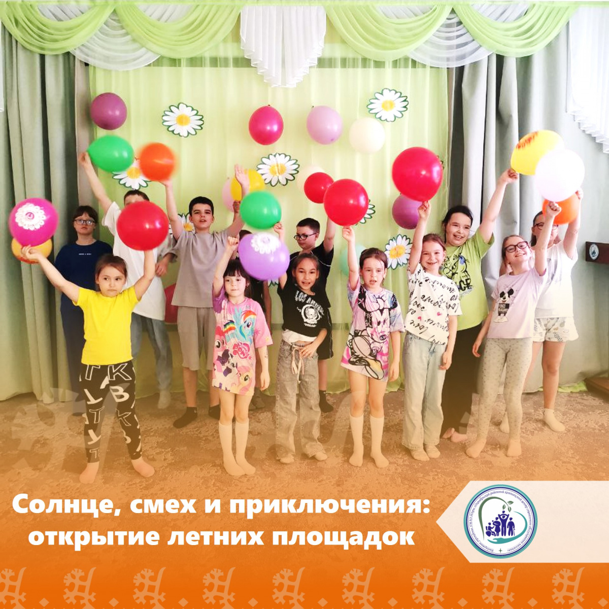 Солнце, смех и приключения: открытие летних площадок