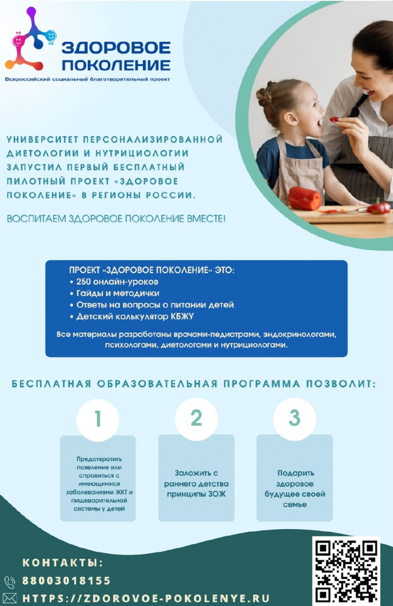 Проект "Здоровое поколение"