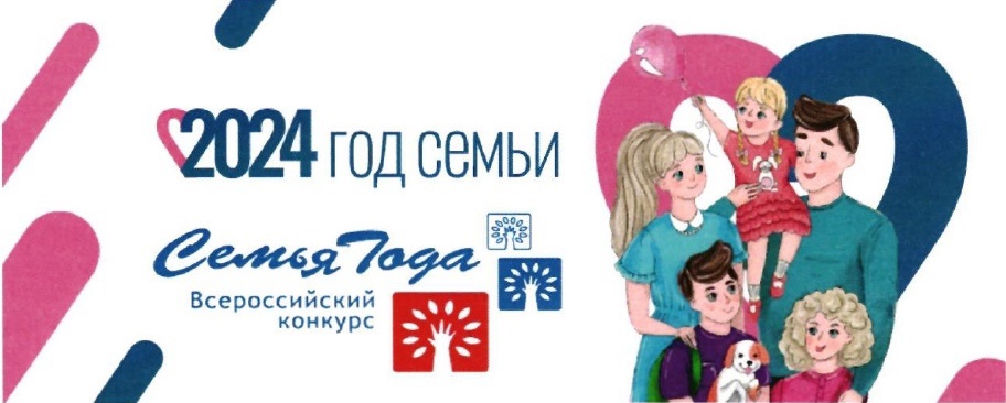 Голосование за участников Всероссийского конкурса «Семья года»