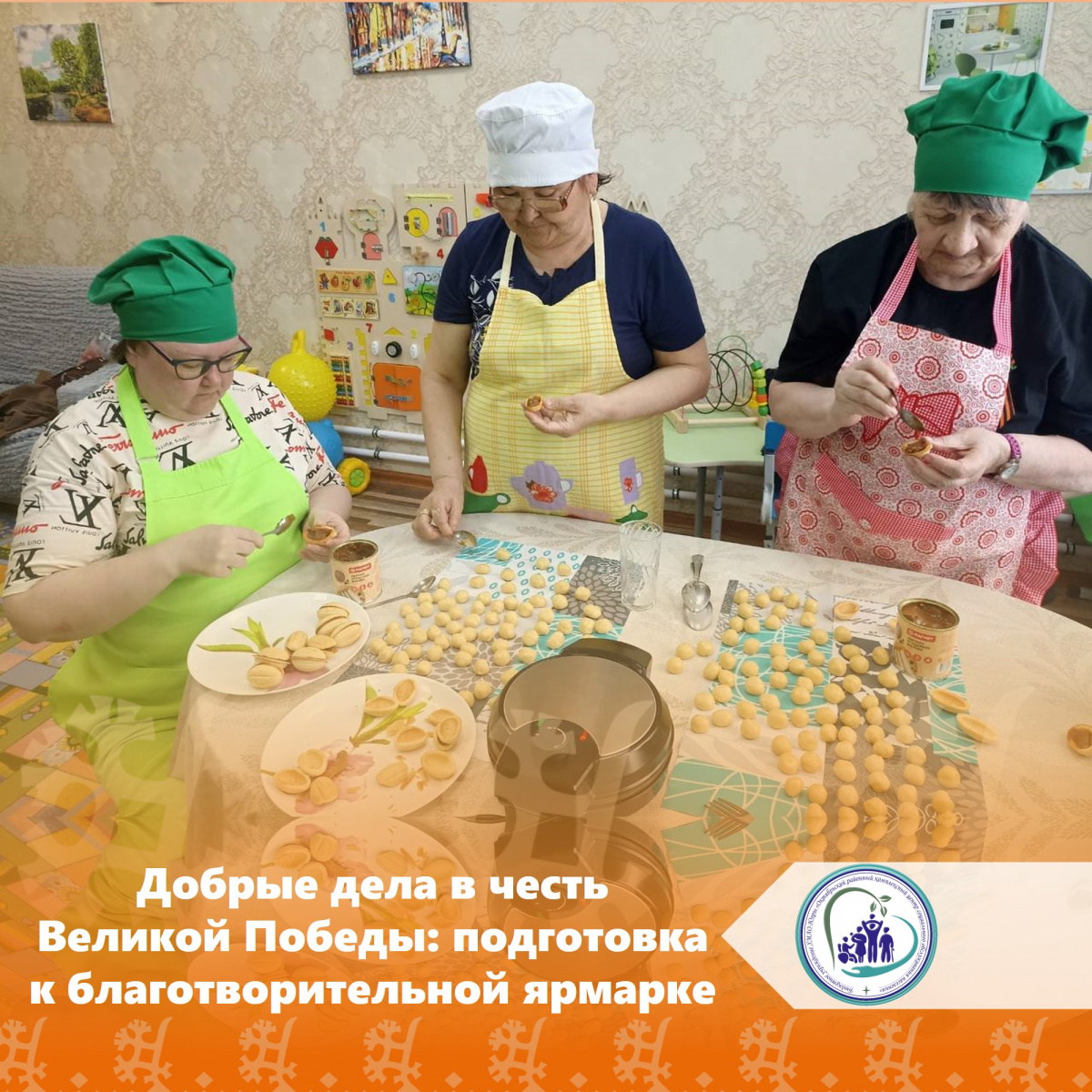 Добрые дела в честь Великой Победы: подготовка к благотворительной ярмарке
