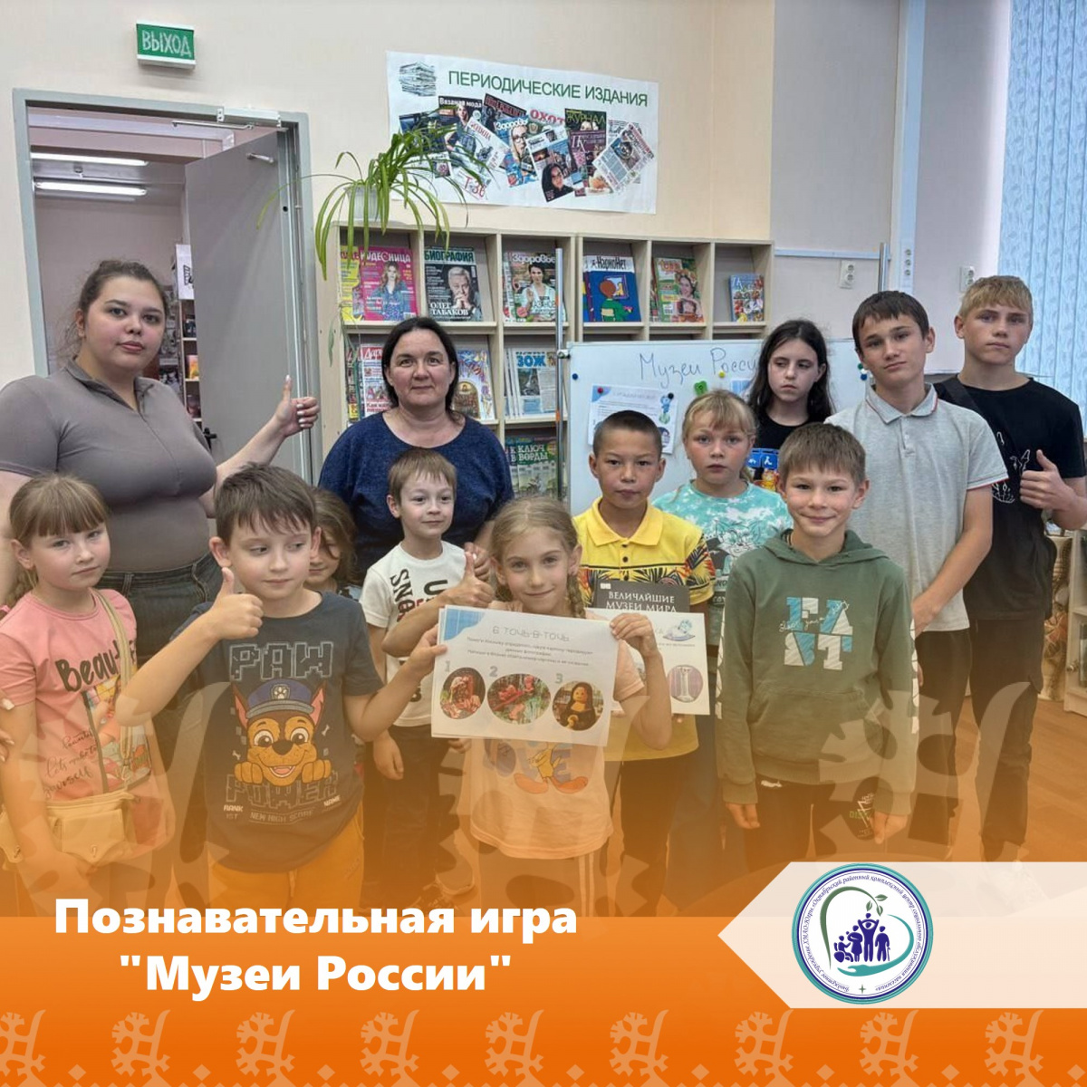 Познавательная игра "Музеи России"