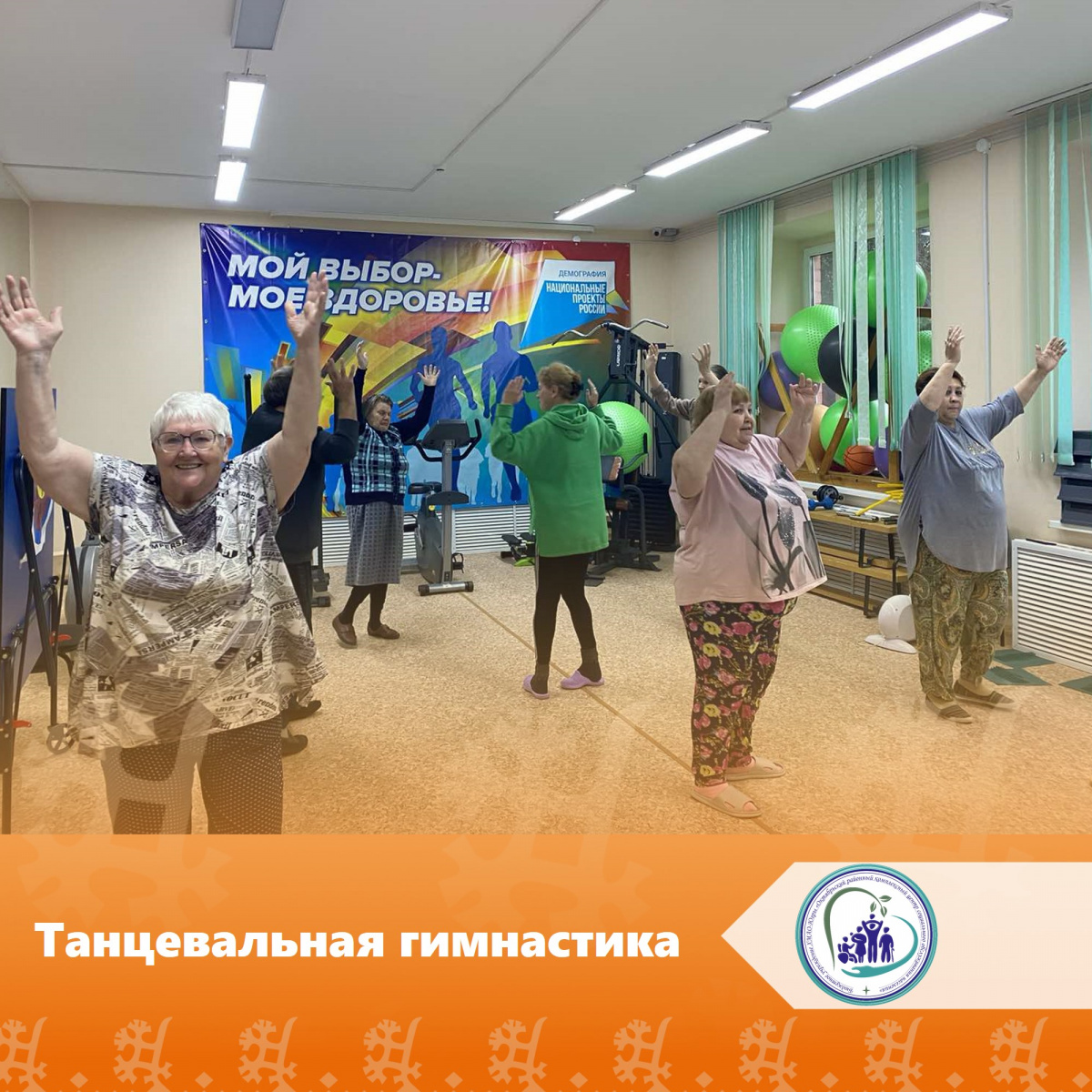 Танцевальная гимнастика