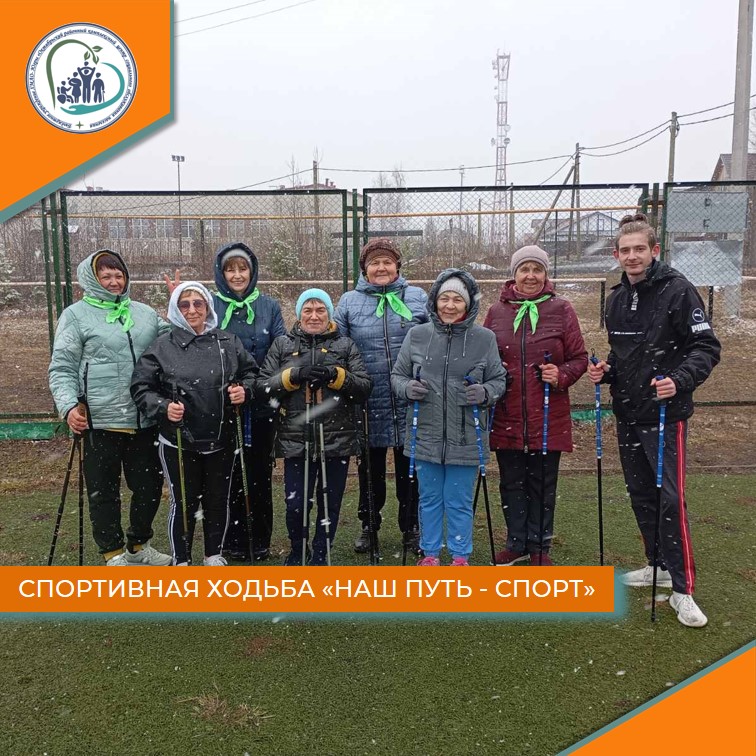 Спортивная ходьба "Наш путь - спорт"