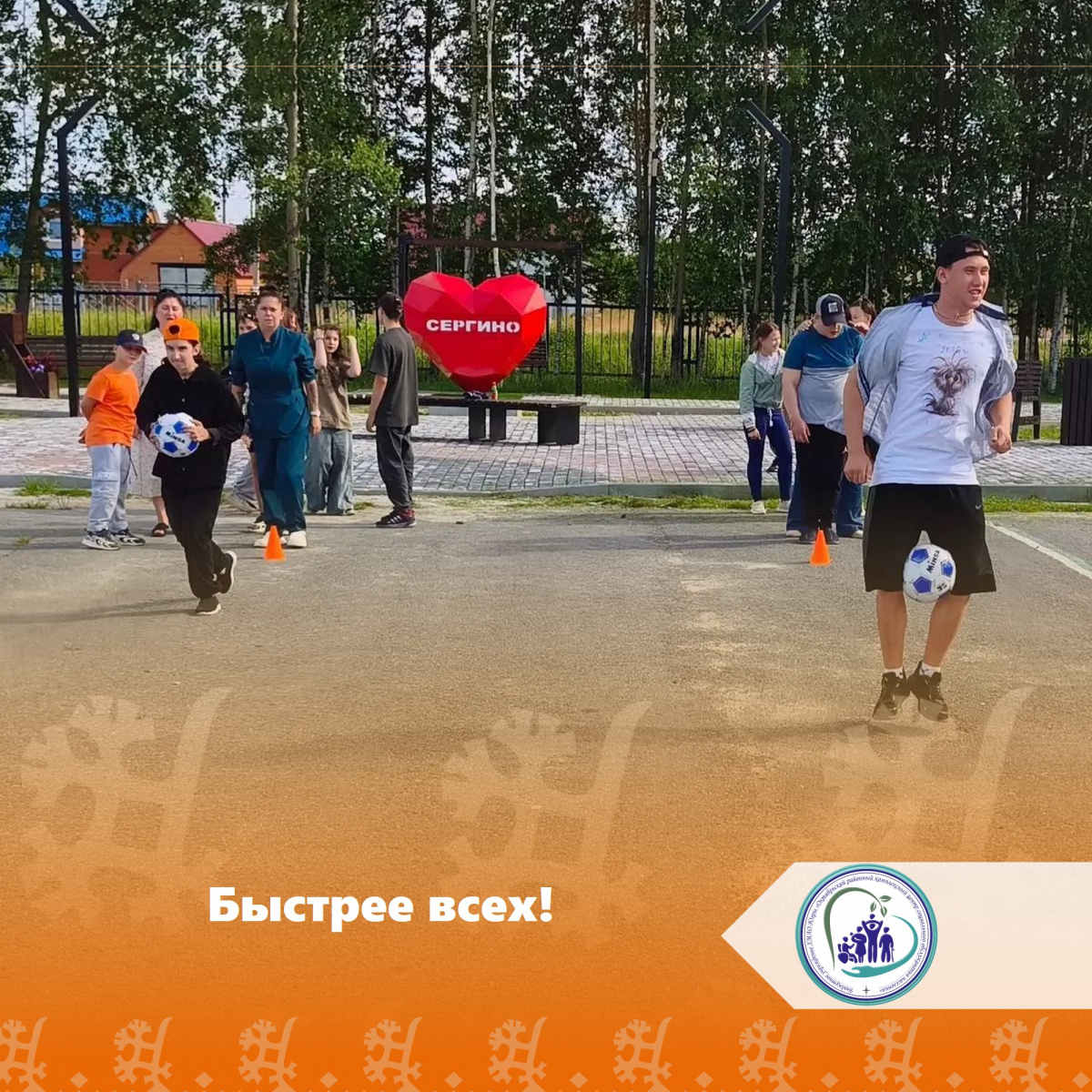 Быстрее всех!