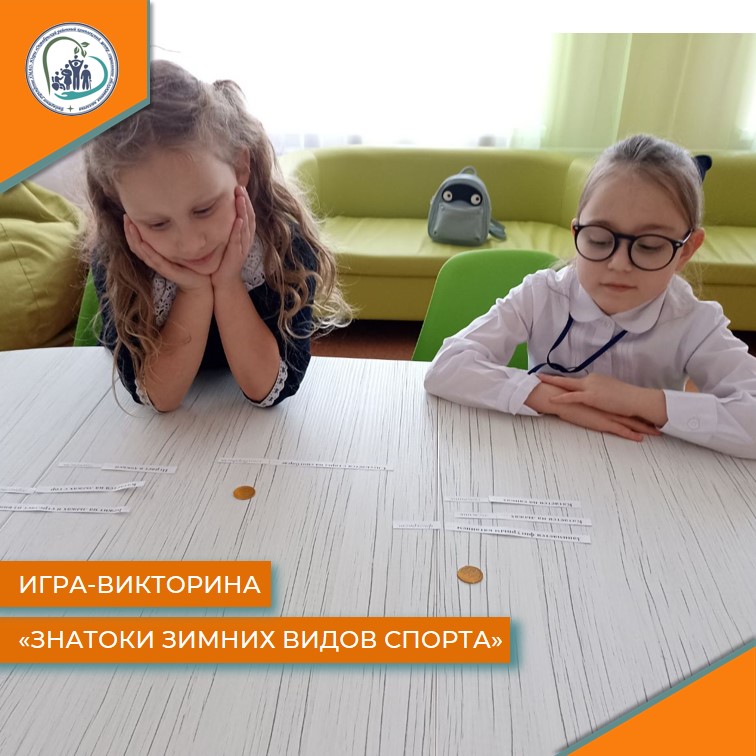 Игра-викторина "Знатоки зимних видов спорта"