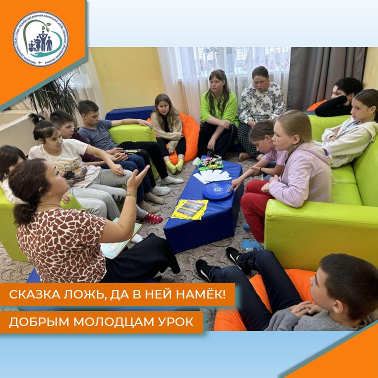Сказка ложь, да в ней намек! Добрым молодцам урок.