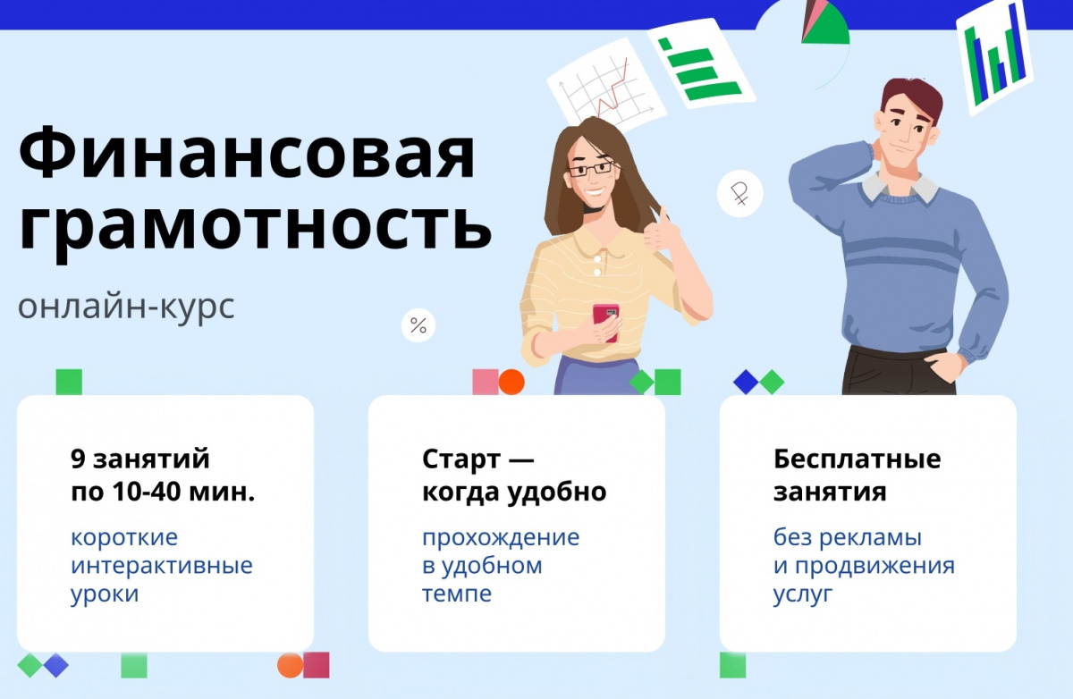 Дистанционный курс «Практичные финансы»