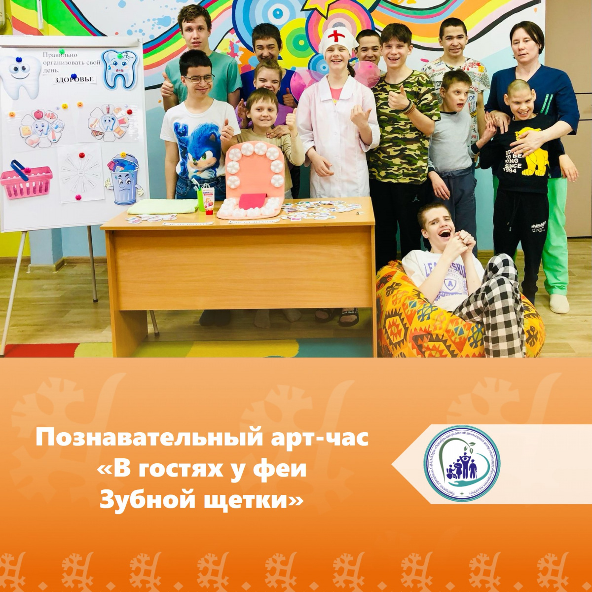 Познавательный арт-час «В гостях у феи Зубной щетки» 