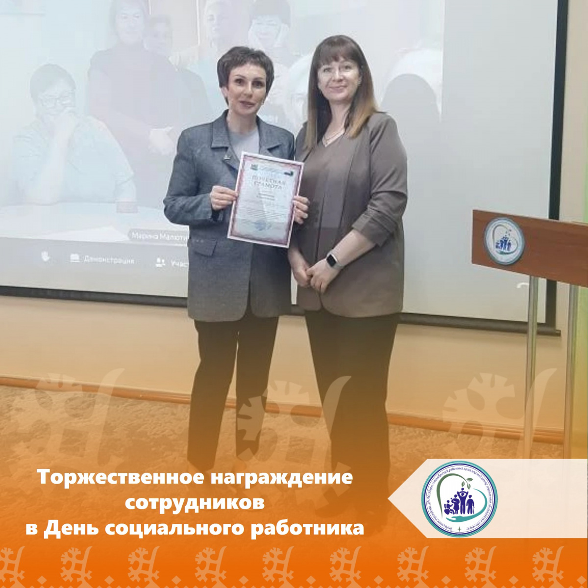 Торжественное награждение сотрудников в День социального работника