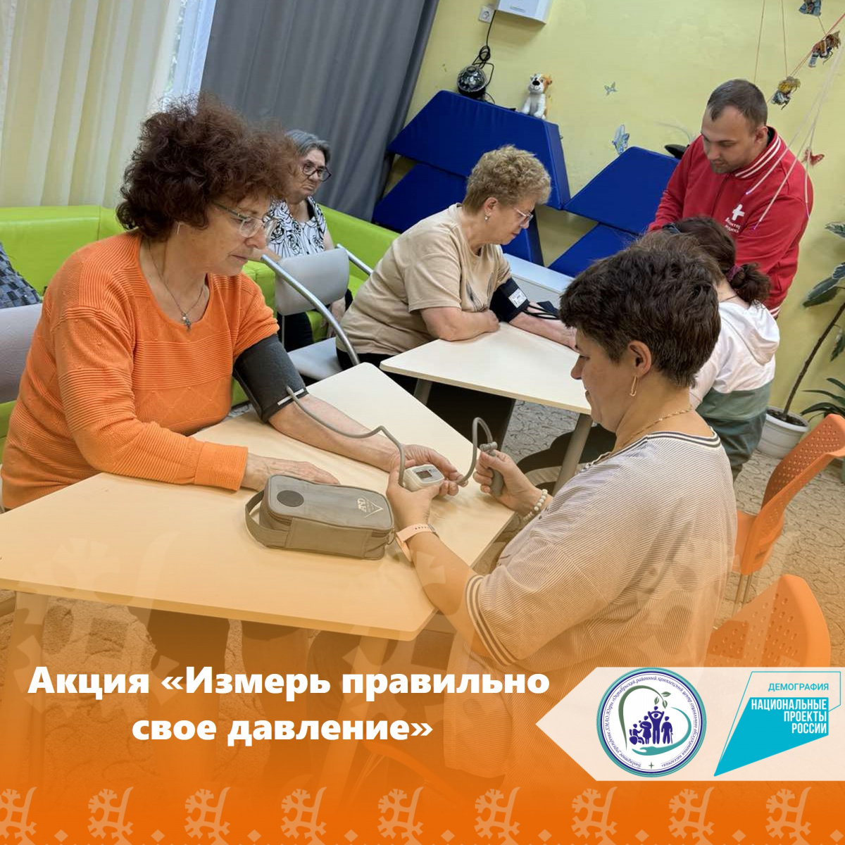 Акция "Измерь правильно свое давление"