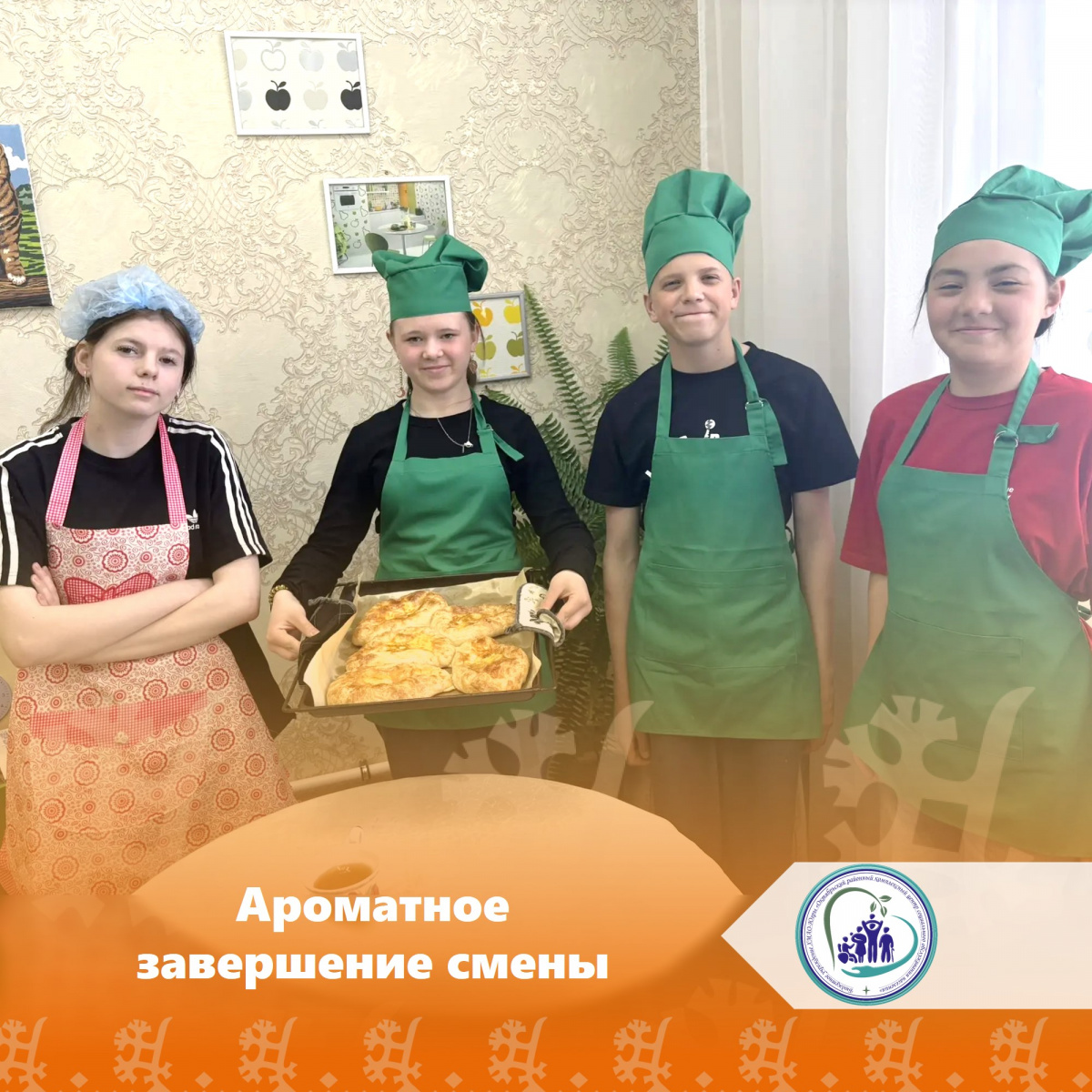 Ароматное завершение смены