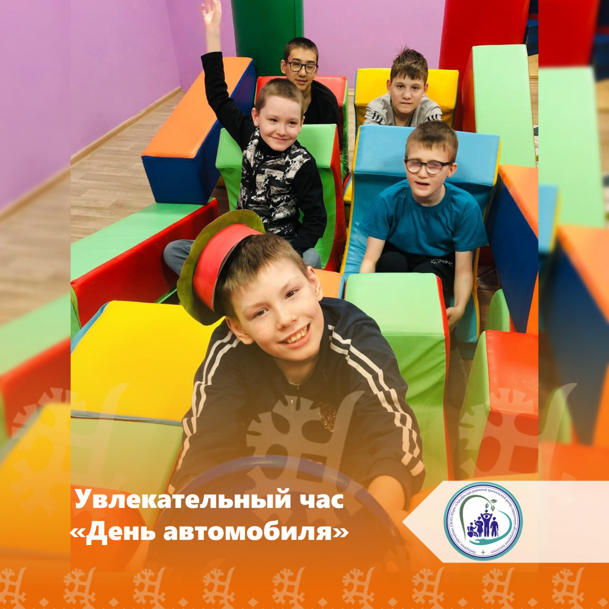 Увлекательный час "День автомобиля"
