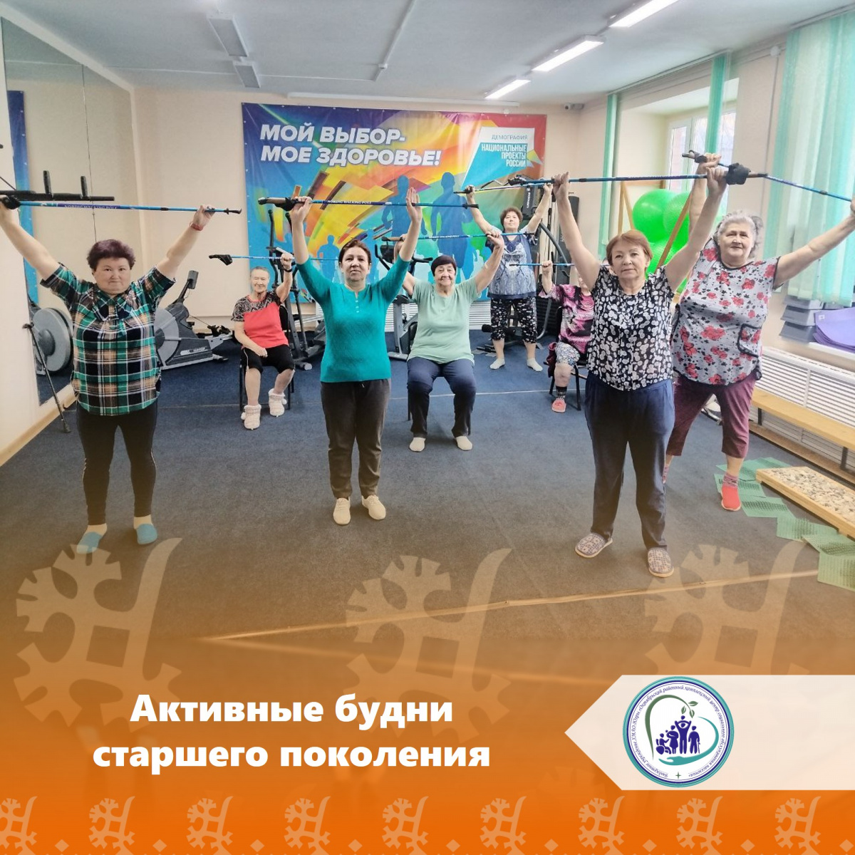  Активные будни старшего поколения