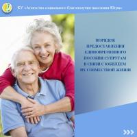 Порядок предоставления единовременного пособия супругам в связи с юбилеем их совместной жизни