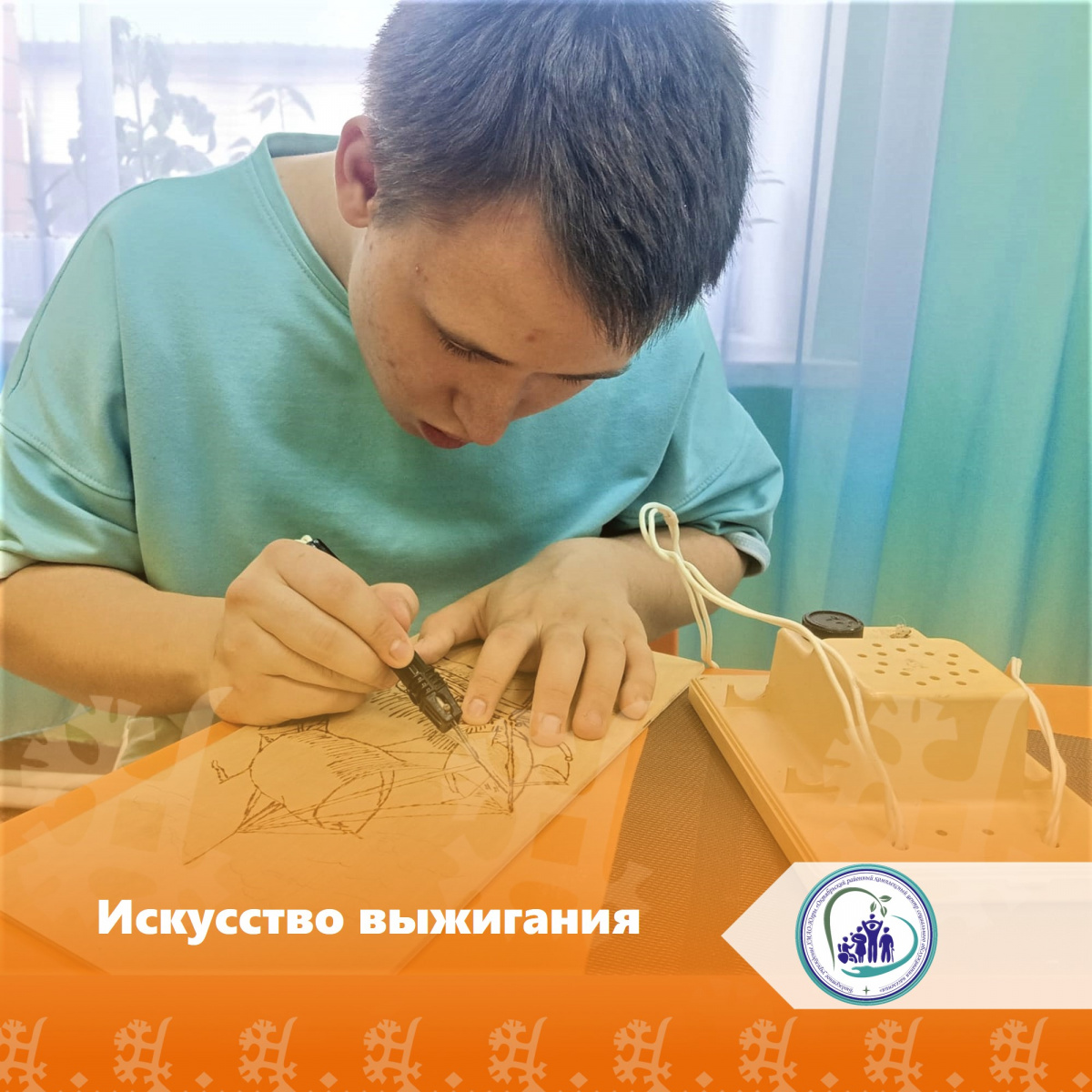 Искусство выжигания