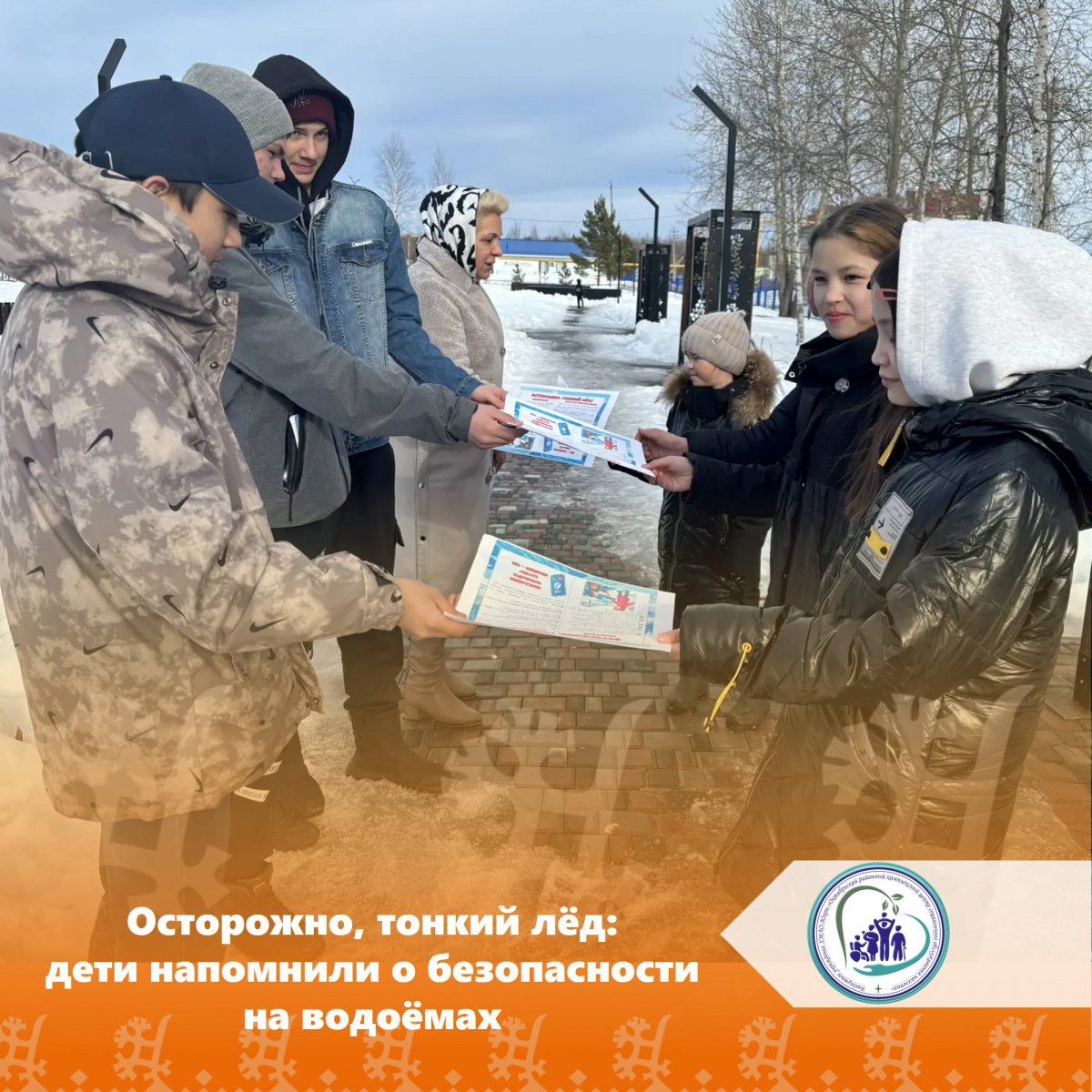 Осторожно, тонкий лёд: дети напомнили о безопасности на водоёмах