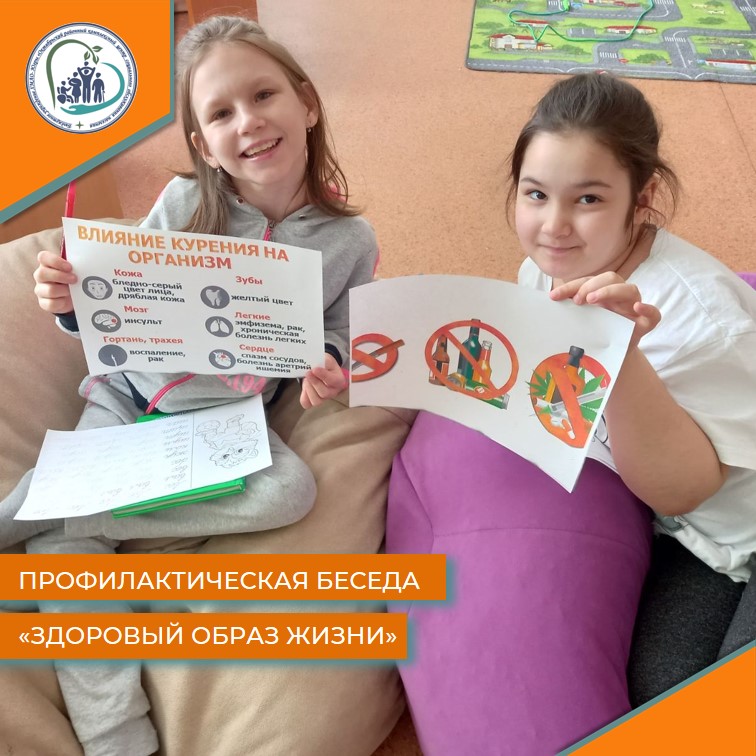 Профилактическая беседа "Здоровый образ жизни"