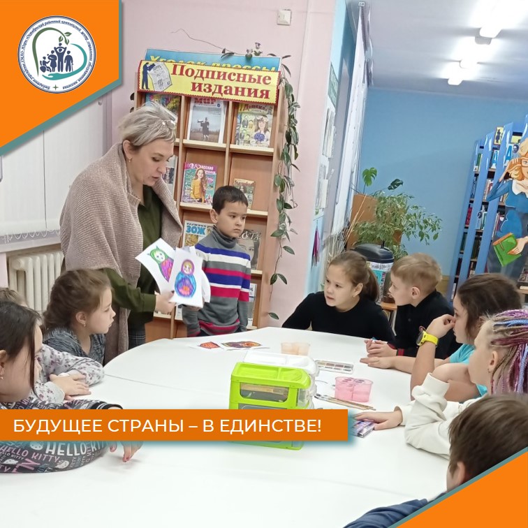 Будущее страны - в единстве!