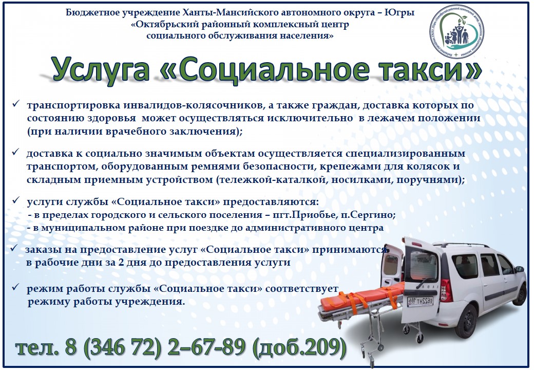 «Социальное такси»: помощь в передвижении для тех, кому она особенно нужна