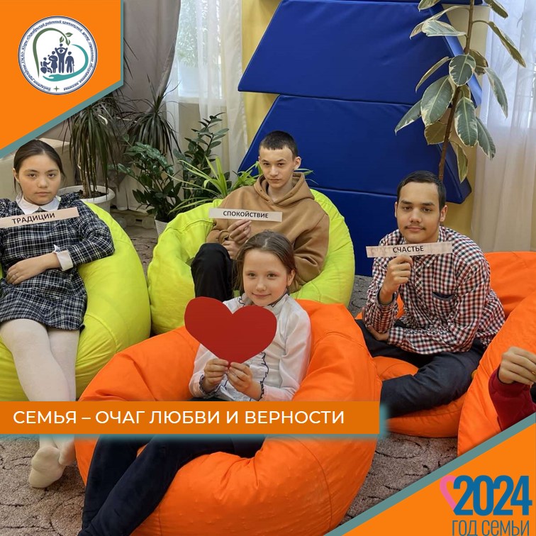 Семья - очаг любви и верности