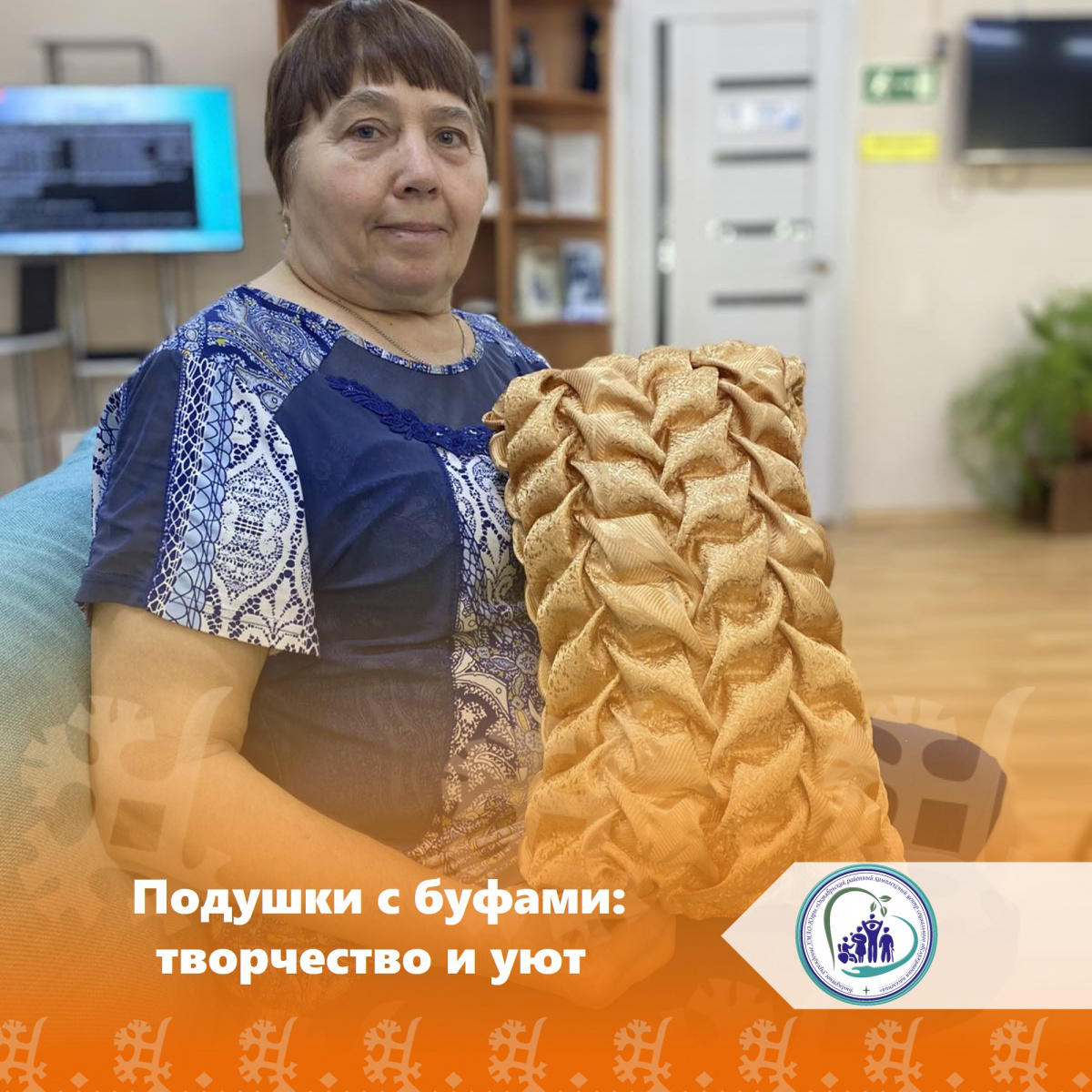Подушки с буфами: творчество и уют