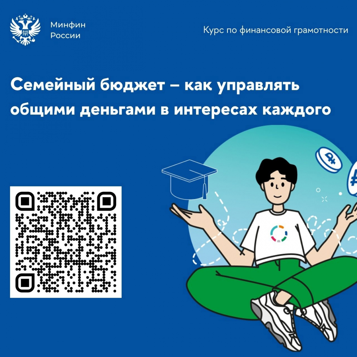 Приглашаем на онлайн-курс «Семейный бюджет – как управлять общими деньгами в интересах каждого»