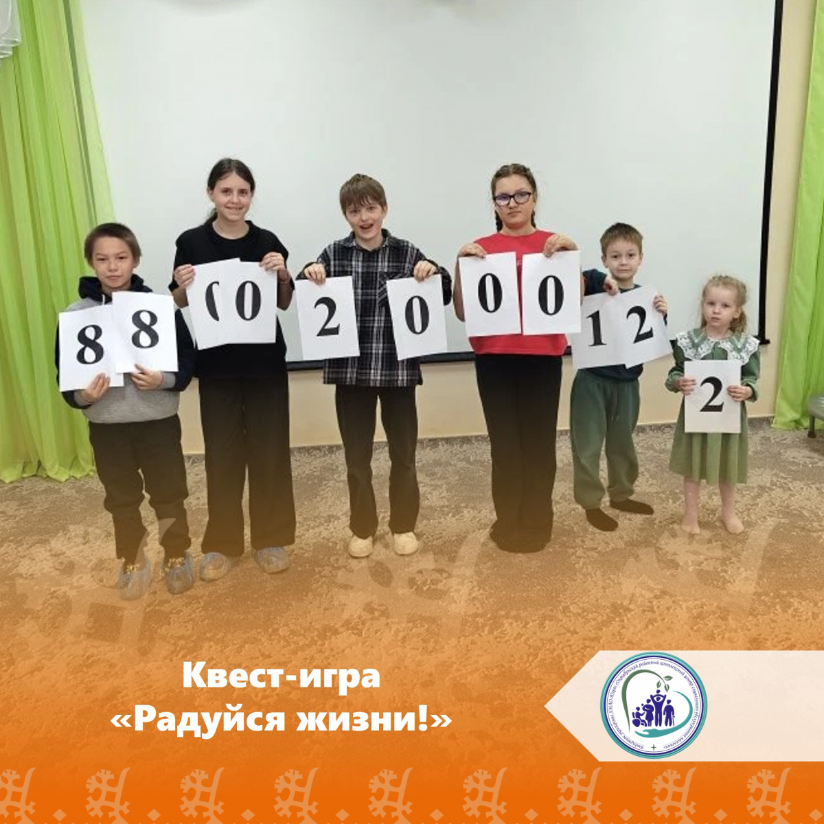 Квест-игра «Радуйся жизни!»