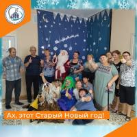 Ах, этот Старый Новый год!