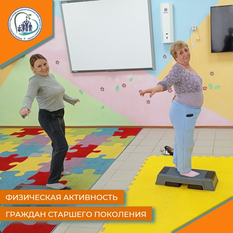 Физическая активность граждан старшего поколения