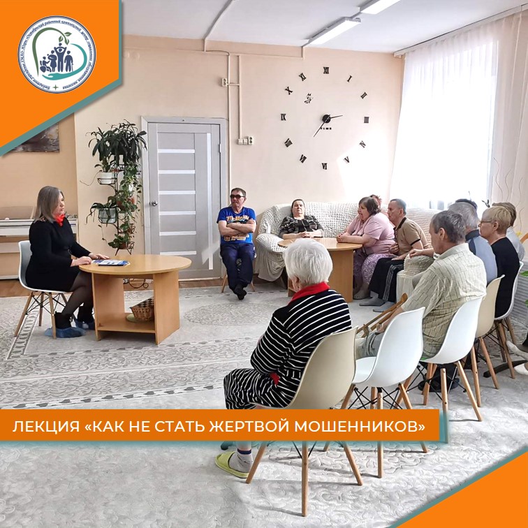 Лекция "Как не стать жертвой мошенников"