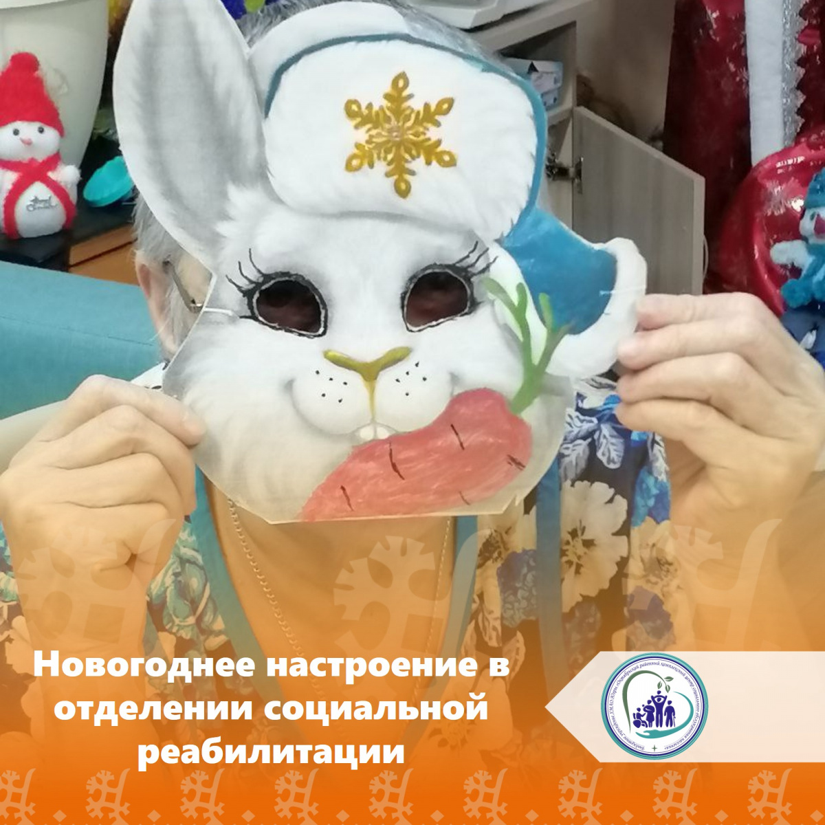 Новогоднее настроение в отделении социальной реабилитации