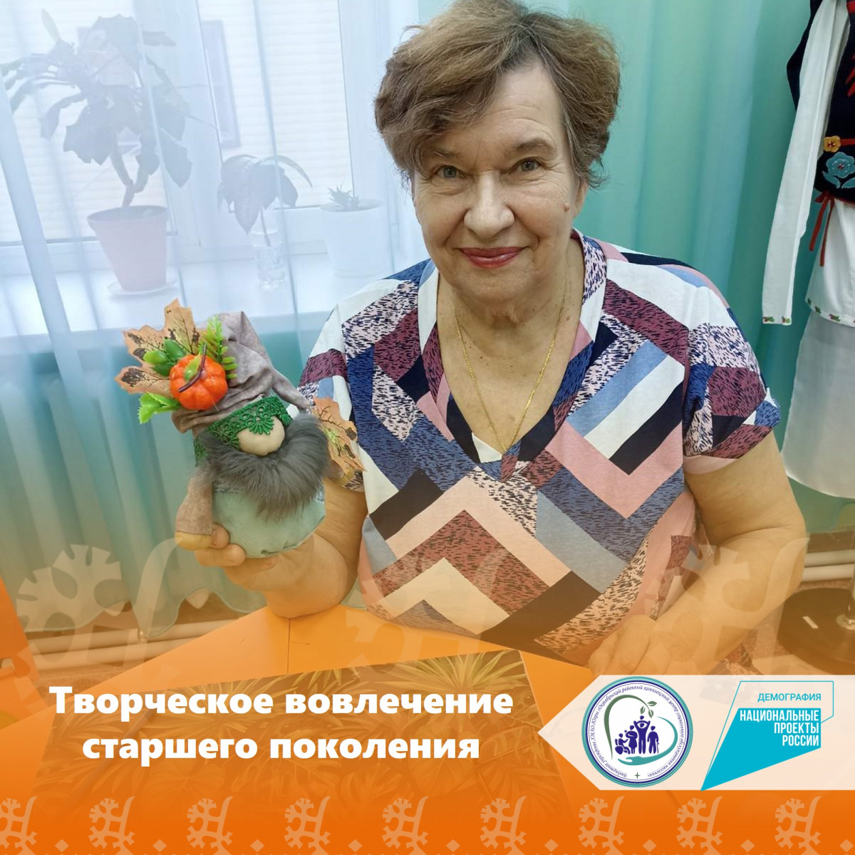 Творческое вовлечение старшего поколения