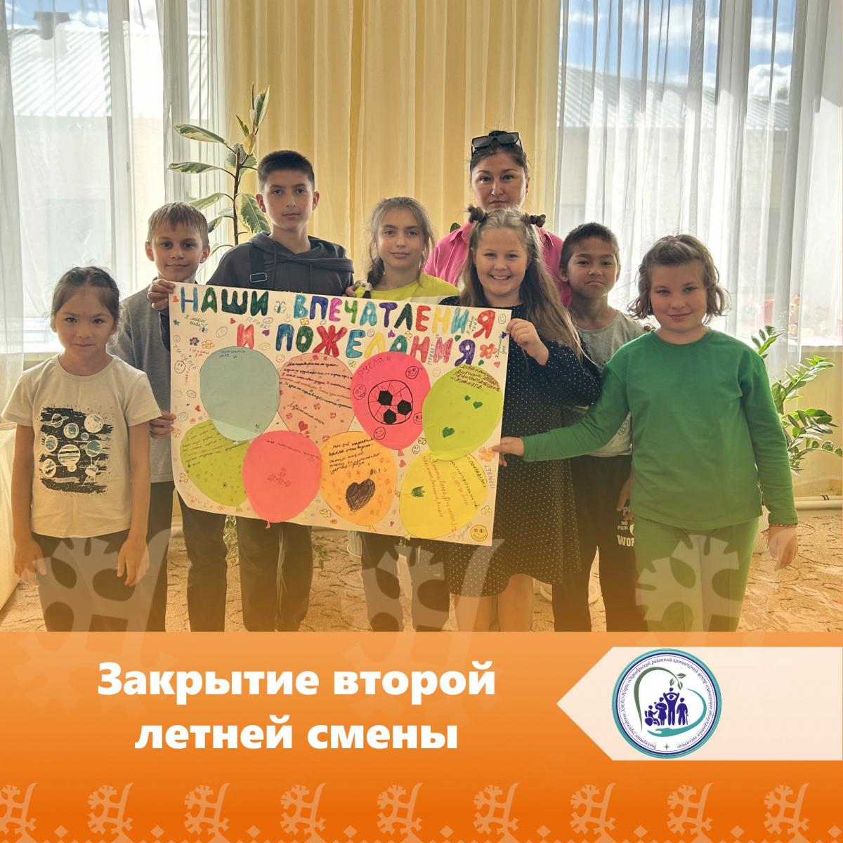 Закрытие второй летней смены