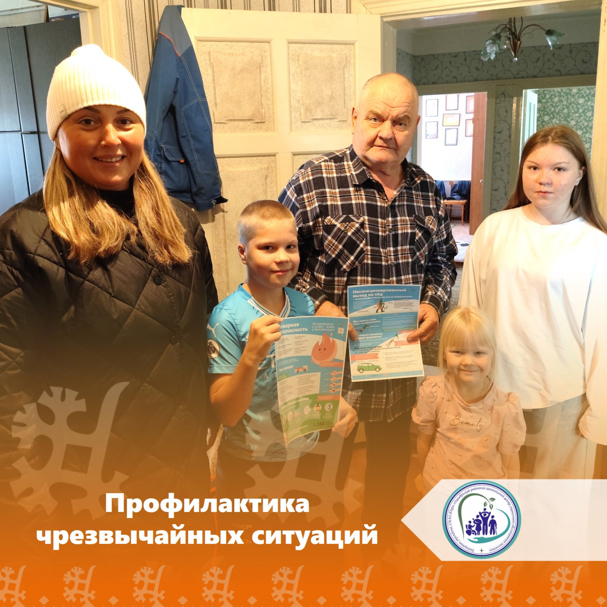 Профилактика чрезвычайных ситуаций