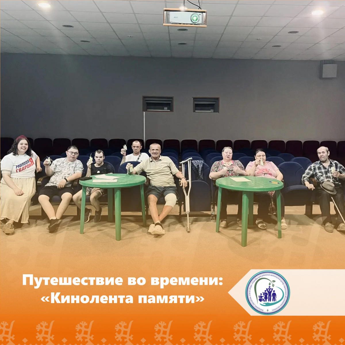 Путешествие во времени: «Кинолента памяти» 