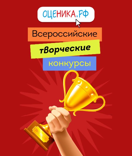 Образовательный портал «НИКА» открывает сезон всероссийских творческих конкурсов