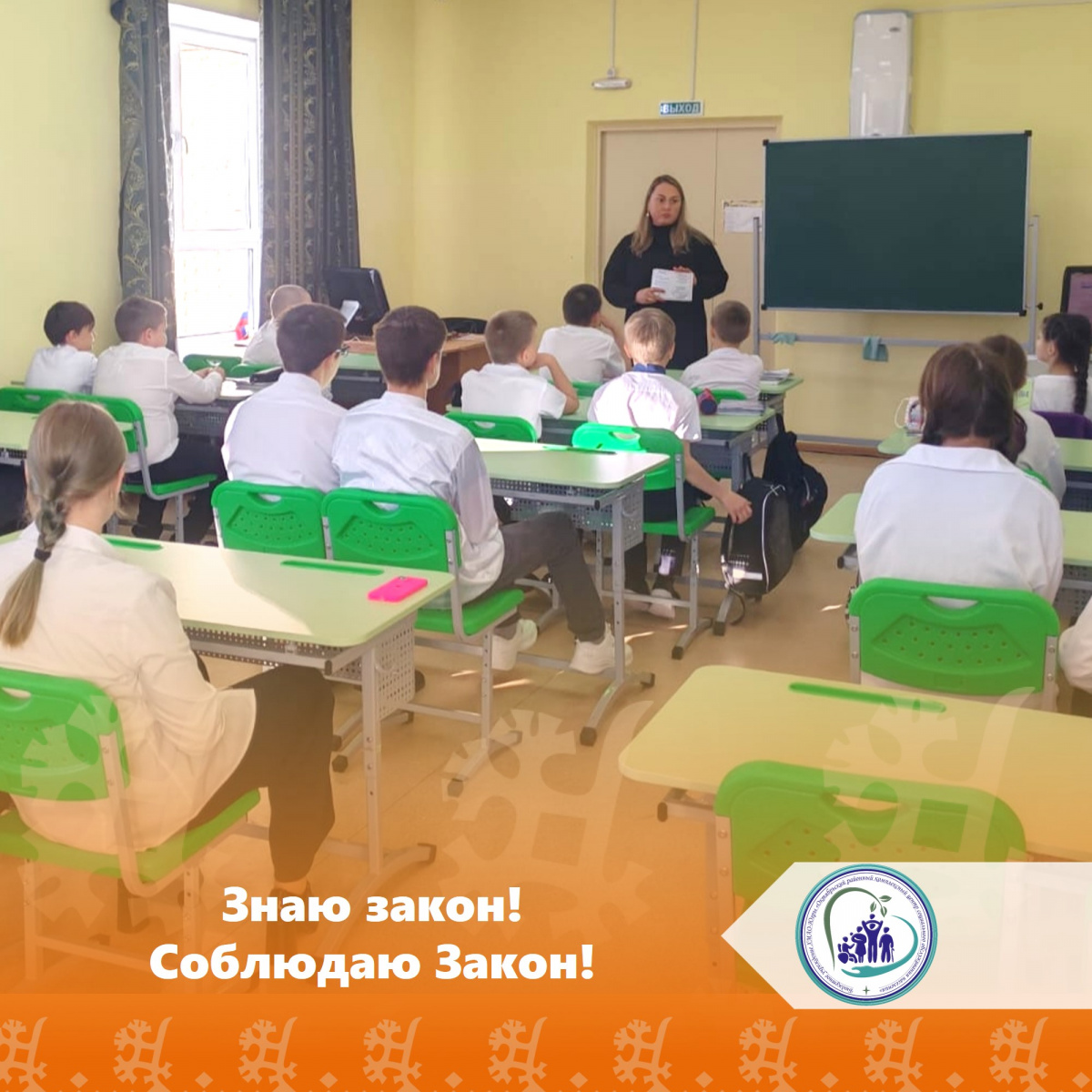 Знаю закон! Соблюдаю закон!