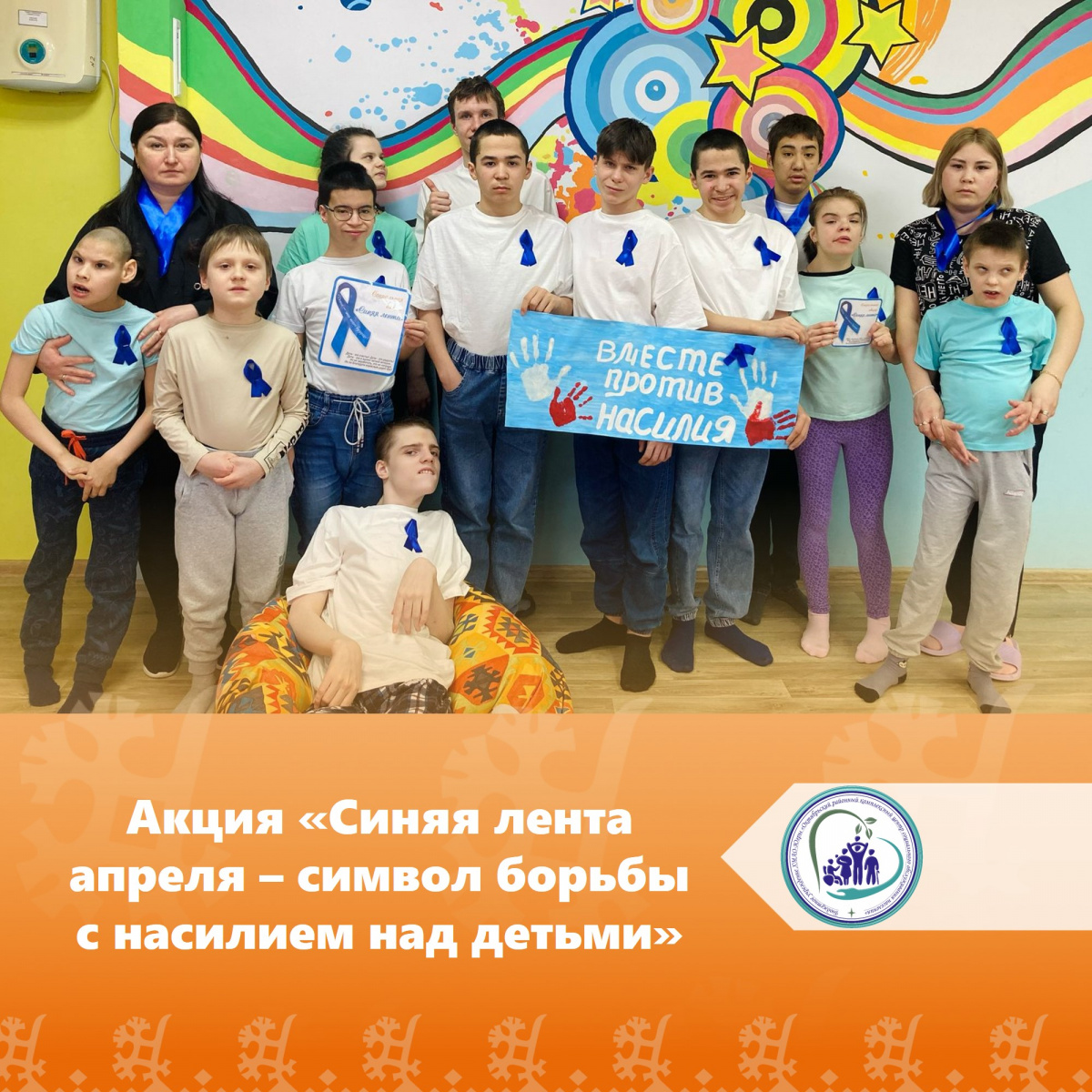 Акция «Синяя лента апреля – символ борьбы с насилием над детьми»