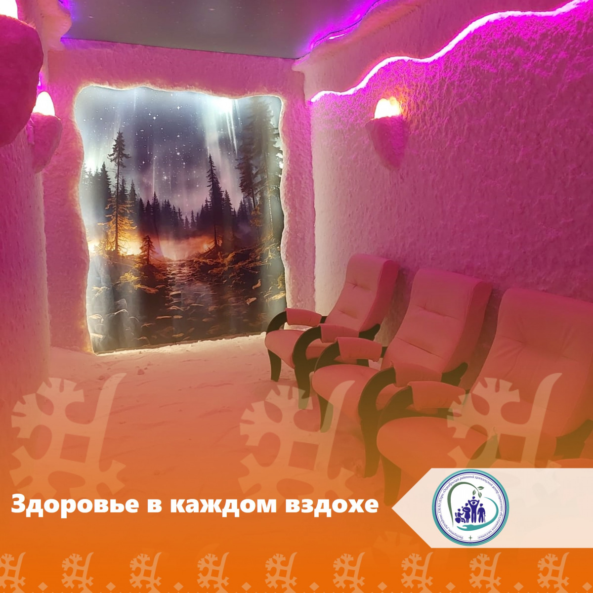 Здоровье в каждом вздохе